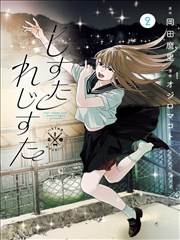 间谍过家家 新篇章 爱看漫画